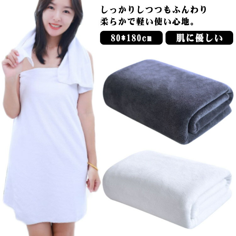 送料無料 バスタオル 高級ホテル仕様 80*190cm 大判 厚手 吸水 大きめ 丈夫 綿 コットン 毛羽落ちしない 自宅用 リゾート 業務用 ホテルタオル 高級タオル レディース メンズ 男性 ホワイト 白 シンプル 無地 赤ちゃん