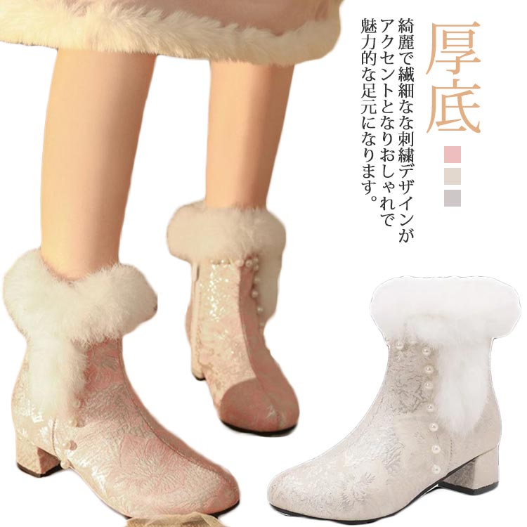 レディースチャイナシューズ ショートブーツ 刺繍 唐装漢服に合わせる ドレス中華風 布靴 花柄 厚底 もこもこ 防寒 パール付き チャキヒール 可愛い 華流コスプレシューズ シューズ ブーツ 疲れにくい 大きいサイズ 履きやすい 歩きやすい 春秋冬