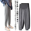 マタニティパンツ 長ズボン 秋冬 スウェットパンツ マタニティウェア レディース ボトムス 腹サポート 裾口ゴム 産前 産後 体型カバー ゆったり リラックス ...