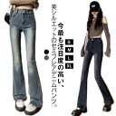 フレアパンツ デニムパンツ レディース ズボン フルレングス ジーンズ 脚長効果 ハイウエスト ブーツカット 大きいサイズ オールシーズン きれいめ 着痩せ 美脚 大人 きれいめ カジュアル