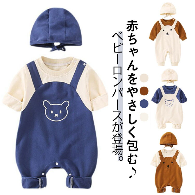 Rakuten - ベビー ロンパース カバーオール かわいい 長袖 帽子付き 女の子 男の子 綿 カバーオール 熊 子供服 新生児 赤ちゃん おしゃれ 可愛い オールインワン 保育園 幼稚園 出産お祝い プレゼント