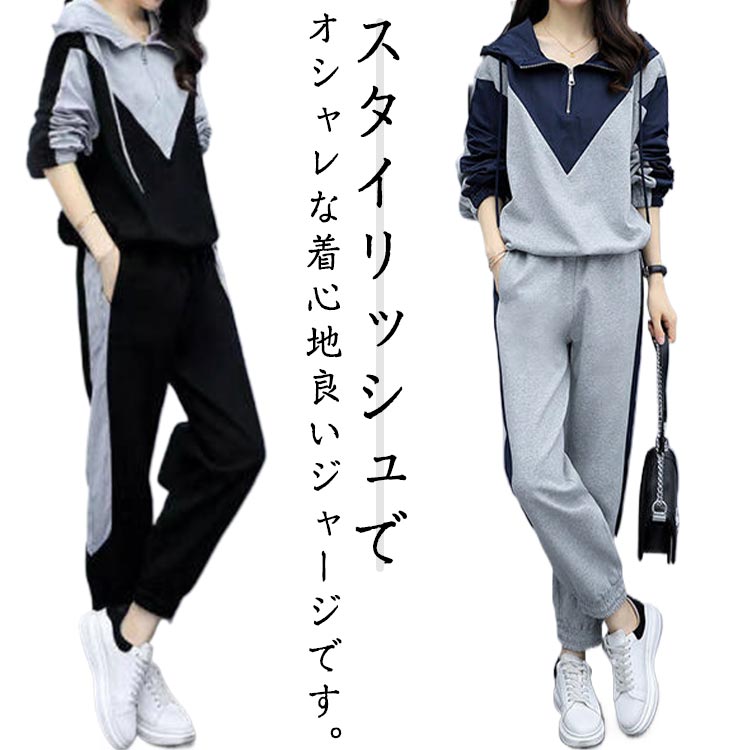 レディース ジャージ 上下セット 長袖 パーカー ロングパンツ スウェット セットアップ 女の子 おしゃれ 着痩せ スポーツウェア 大きいサイズ カジュアル 部屋着 ルームウェア ゆったり 普段着 運動着 通学
