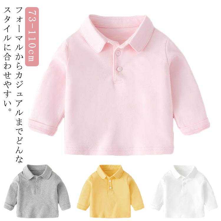 送料無料 男の子 イエロー 白 ポロシャツ ベビー服 トップス 110cm シンプル 長袖 73 Tシャツ 幼児 カジュアル 赤ちゃん 秋 女の子 90 100 おしゃれ 80 綿 コットン 子供服 キッズ グレー 無地 イエロー ピンク ベビー服 保育園