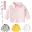 送料無料 男の子 イエロー 白 ポロシャツ ベビー服 トップス 110cm シンプル 長袖 73 Tシャツ 幼児 カジュアル 赤ちゃん 秋 女の子 90 100...