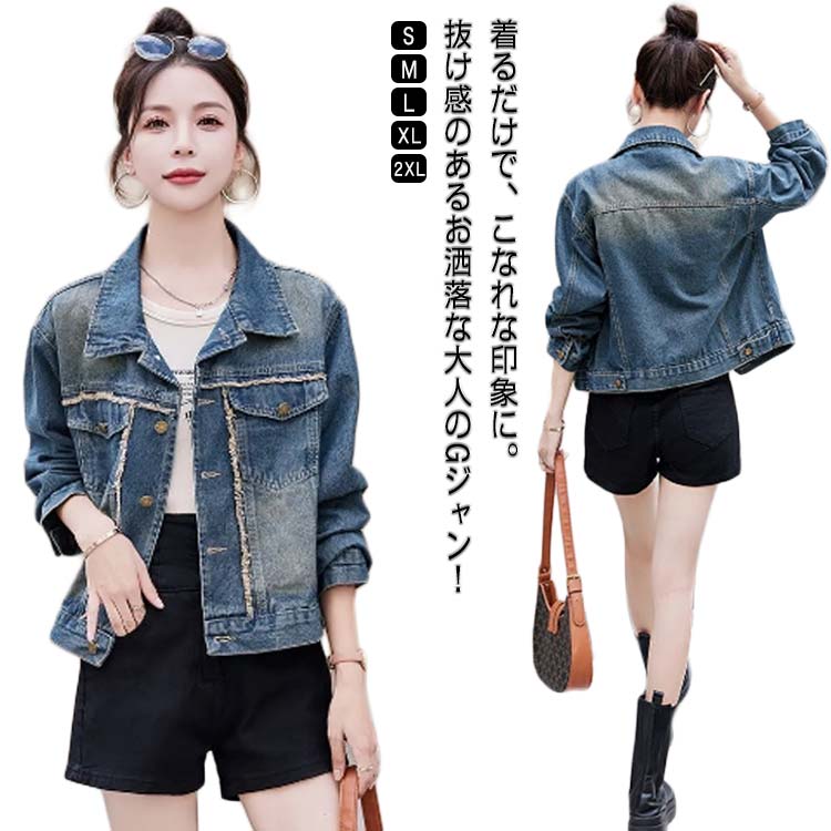 Rakuten - 長袖 デニムジャケット レディース 春秋 ショート丈 ジャケット おしゃれ トップス 羽織 デニム アウター Gジャン ゆったり ジージャン 大きいサイズ お出かけ カジュアル きれいめ