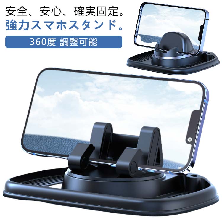 置くだけ スマホホルダー 車 強力 スマホスタンド 置き型 車載スマホホルダー 車載ホルダー 360度 調整可能 手帳型ケース対応 シリコン製 滑り止め 携帯ホルダー 脱着簡単 車用スマホホルダー