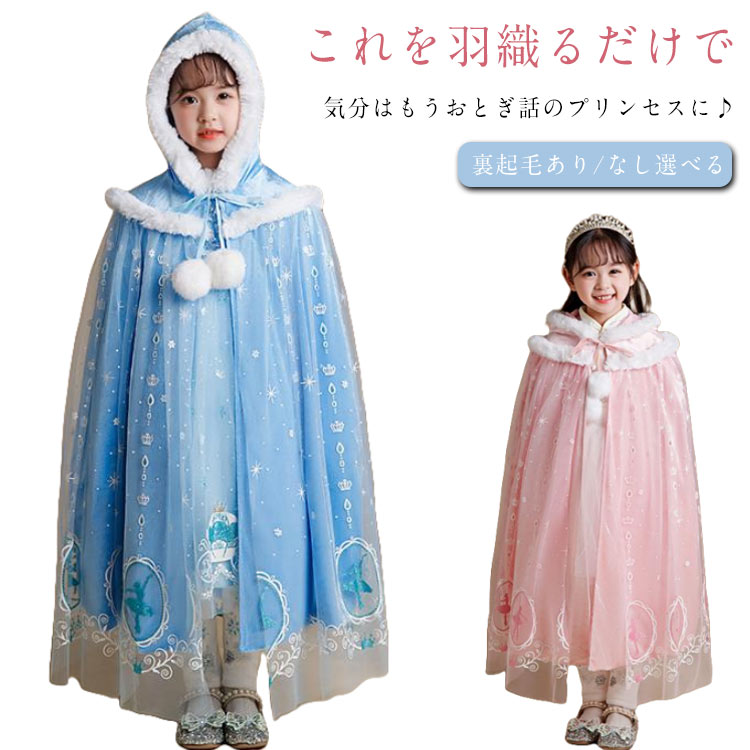 【お買い得!】 楽天市場】プリンセス ケープ 防寒 ハロウィンの通販 ガールズ