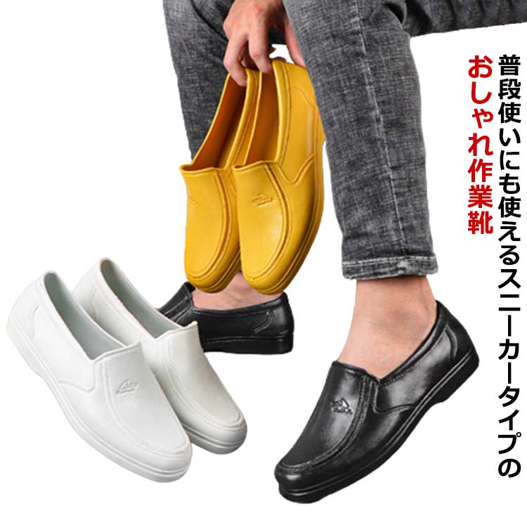 Rakuten - 防水 作業靴 厨房 おしゃれ 厨房 キッチンシューズ レインシューズ メンズ 作業靴 送料無料 軽量 ソフトコックシューズ 耐油性 務用 調理 キッチン 食品工場用 飲食店 コックシューズ 滑りにくい ガーデニング