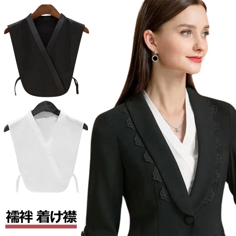 襦袢 着け襟忙しい毎日に寄り添う襦袢で快適な着物ライフを応援します♪ サイズ F サイズについての説明 F 素材 綿 色 ホワイト ブラック 備考 ●サイズ詳細等の測り方はスタッフ間で統一、徹底はしておりますが、実寸は商品によって若干の誤差(1cm〜3cm )がある場合がございますので、予めご了承ください。 ●商品の色は、撮影時の光や、お客様のモニターの色具合などにより、実際の商品と異なる場合がございます。あらかじめ、ご了承ください。 ●製品によっては、生地の特性上、洗濯時に縮む場合がございますので洗濯時はご注意下さいませ。 ▼色味の強い製品によっては他の衣類などに色移りする場合もございますので、速やかに（脱水、乾燥等）するようにお願いいたします。 ▼生地によっては摩擦や汗、雨などで濡れた時は、他の製品に移染する恐れがございますので、着用の際はご注意下さい。 ▼生地の特性上、やや匂いが強く感じられるものもございます。数日のご使用や陰干しなどで気になる匂いはほとんど感じられなくなります。