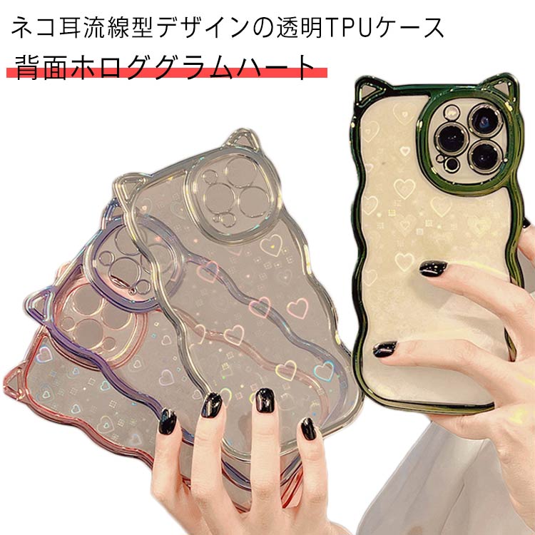 乐天商城 - 送料無料！iPhone15ケース iPhone14 スマホカバー クリア ハート iPhone13 猫耳 iphoneケース 波 ケース 可愛い iPhone14 ケース iPhone12 iPhone11 Pro Max 送料無料！iPhone15ケース アイフォン15ケース カメラ保護 アイフォン13ケース