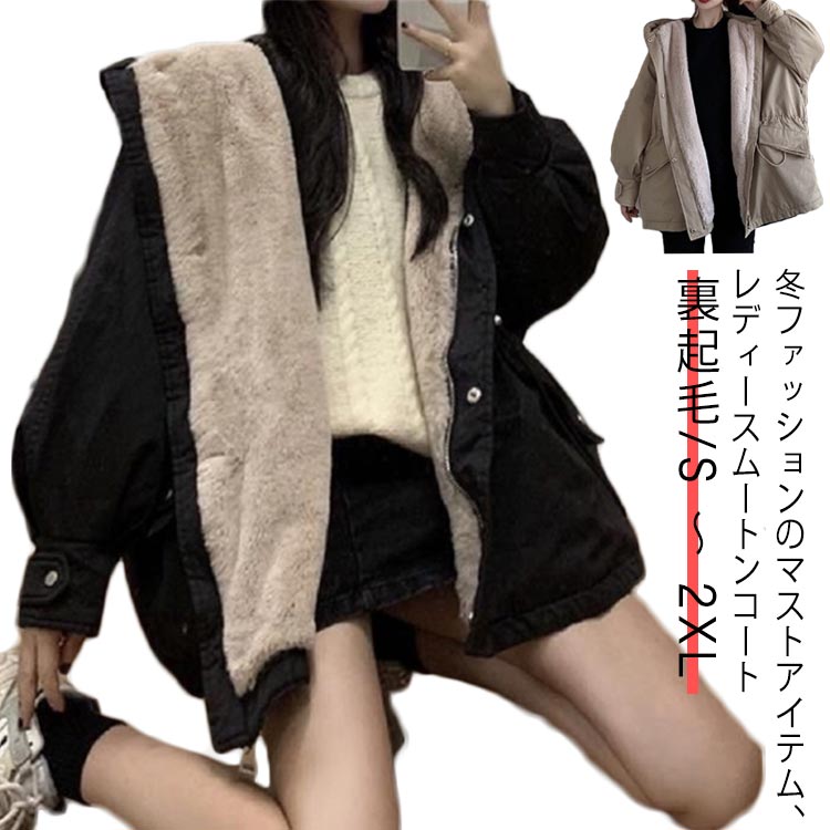 Rakuten - モッズコート ムートンコート ロング 大きいサイズ 秋冬 裏ボアコート ムートンコート 冬 厚手 フード付き ロング丈 おしゃれ ムートンジャケット モッズコート レディース 防寒 冬 アウター 母の日 プレゼント ギフト