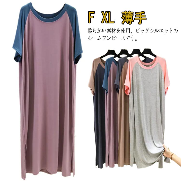 Rakuten - ルームウェア ワンピース ルームウェア マキシ丈 ロングtシャツ パジャマ 夏 半袖 薄手 クルーネック ロング丈 スリット入り ロングワンピース リラックス カットソー インナー ストレッチ ゆったり