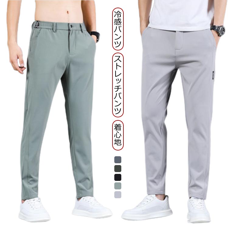 Rakuten - メンズ 無地 春 接触冷感 スポーツパンツ アイスシルクパンツ 速乾 軽量 トレーニングパンツ ロングパンツ 薄手 通気 チノパン ストレッチパンツ 夏 大きいサイズ 秋 uvカット 涼しい 軽い メンズ ゆったり 無地 スウェットパンツ アイスシルク