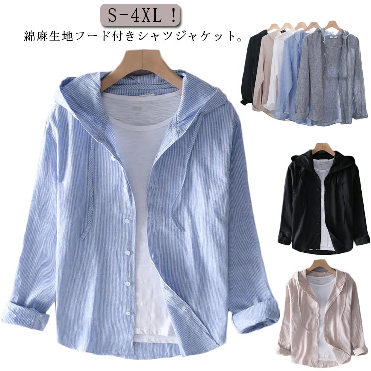 UVカット シャツ ボタンパーカー カジュアルシャツ 夏物 シャツ 薄手 長袖 トップス ストライプ柄 無地 ゆったり フード付き リネンシャツ メンズシャツ 前開き 麻 リネン 綿麻 夏物 涼しい カーディガン 春夏 春服 シャツジャケット 秋 アウター おしゃれ
