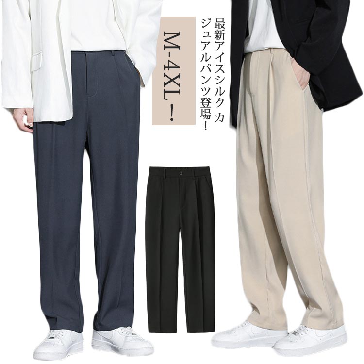 Rakuten - 夏 スポーツパンツ アイスシルクパンツ パンツ ワイドパンツ ビジネスパンツ 大きいサイズ スラックス 接触冷感 通気 涼しい 吸水速乾 スラックス 涼感 ズボン ロングパンツ ゴルフウェア ストレッチ チノパン 軽量 薄手 無地 春 秋 カジュアル ストレート 送料無料