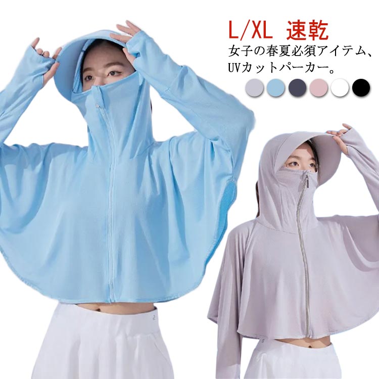 Rakuten - UVアウター 紫外線対策 UVカットパーカー UPF50+ ポンチョ uvカット パーカー フード付き 長袖 涼感素材 速乾 UVカットパーカー 指穴つき 薄手 つば付きフード つば広 ラッシュガード UVパーカー アウトドア 運転用 自転車 帽子付き 日焼け防止 接触冷感 吸水 涼しい