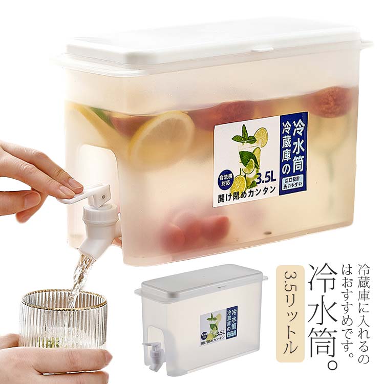 冷水ポット 洗いやすい 一人暮らし 蛇口付き 耐冷 大容量 冷水筒 食洗機対応 冷水筒 お茶 PP材質 ポット 3.5L おしゃれ 横置き 炭酸 冷蔵庫に入れる 家族 茶 水差し プラスチック 飲料水 軽量 持ち運び便利 丈夫 耐久性 麦茶ポット 冷水筒 水筒