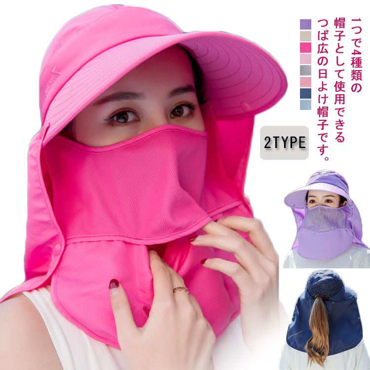 日除けハット ランニング ガーデニング キャップ UVカット 日焼け防止 4WAY フェイスガード 日除けハット 紫外線対策 帽子 メッシュ生地 日よけ サンバイザー 農作業 ネックガード 折りたたみ 無地 花柄 スポーツ フェイスカバー 春 夏 秋 プレゼント