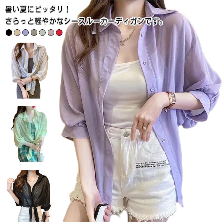 Rakuten - カーディガン レディース シースルー 薄手 七分袖ガウン 春夏 トップス ゆったり 無地 紫外線カット 日焼け止め UVカット UV対策 日焼け止め シフォン サマーカーディガン 通気性 カジュアル シンプル
