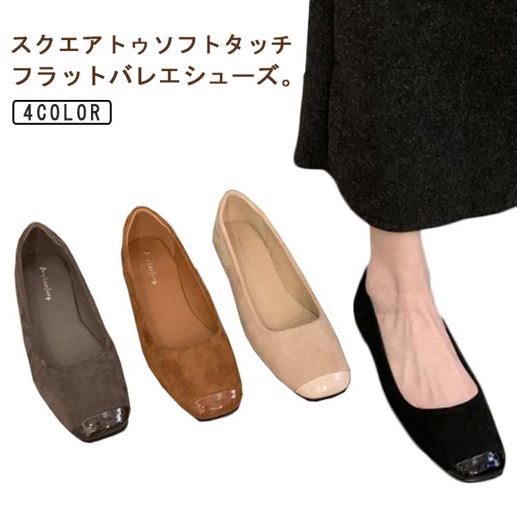 バレエシューズ フラットシューズ パンプス レディース 走れるパンプス 痛くない スクエアトゥ 美脚 ローヒール 大きいサイズ 走れるパンプス 柔らかい 通勤 履き心地抜群