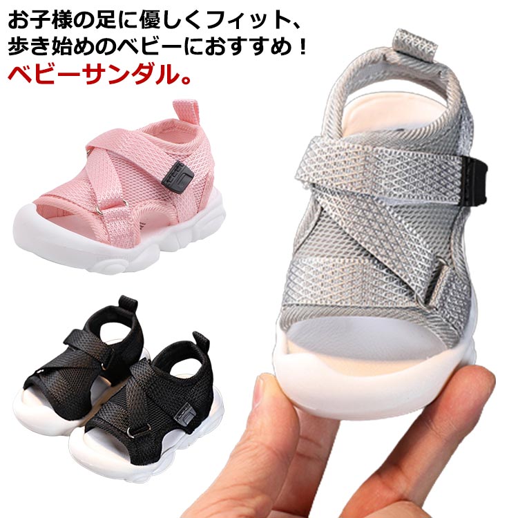 Rakuten - 送料無料 ベビー用 女児 赤ちゃん キッズサンダル 夏 かわいい ベビー ベビーシューズ 履かせやすい ベルクロストラップ サンダル つま先保護 送料無料 男児 メッシュ サマーシューズ マジックテープ 軽量 滑りにくい ベビー靴 歩きやすい