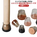 16個セット 送料無料 足カバー フェルト 透明 静音 丸脚 イス脚キャップ 椅子脚 椅子脚カバー イス脚カバー 騒音防止 脱げにくい カバー キャップ チェアソックス クリア 傷防止 送料無料 床保護 床キズ 防止 フィット 伸びる おしゃれ 洗える