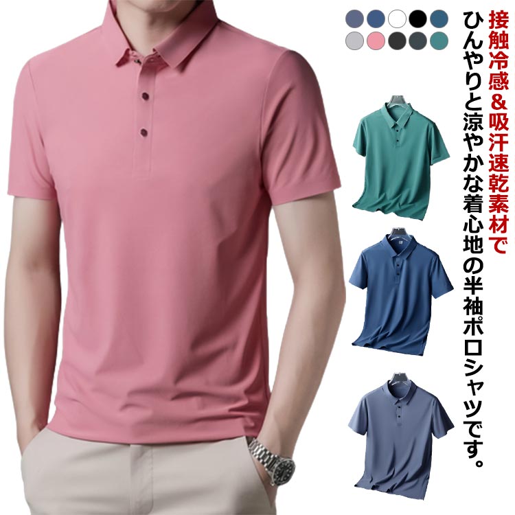 tシャツ メンズ 送料無料 送料無料 ポロシャツ メッシュ ポロシャツ シャツ 半袖 男性 無地 シャツ 作業服 吸汗 速乾 消臭 防臭 爽快 スポーツ ポロ カジュアル ビジネス