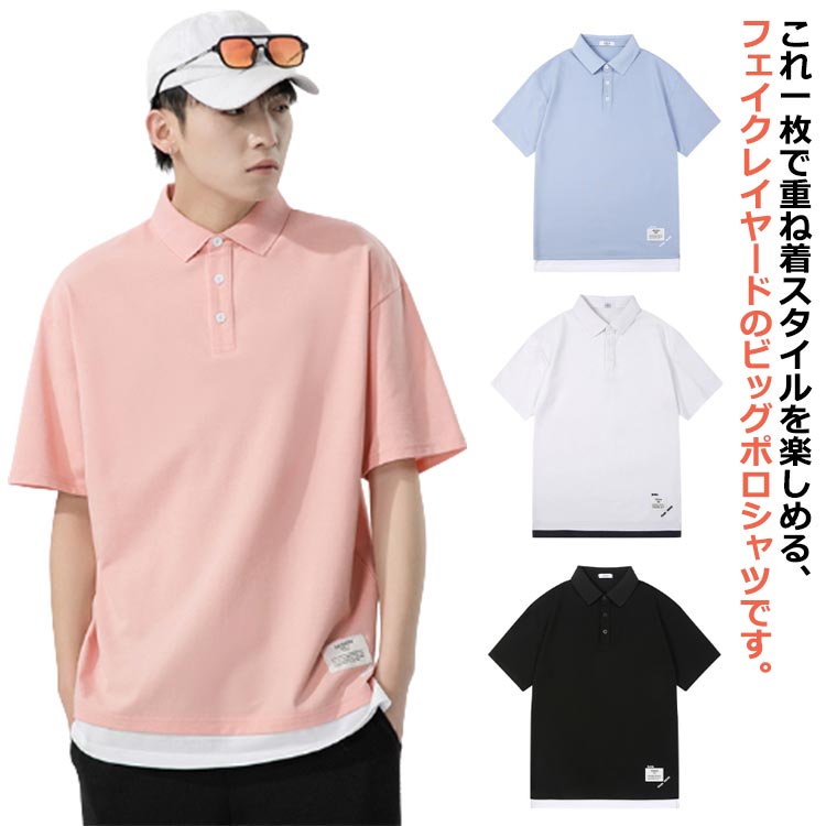 メンズ ビジネス ポロシャツ Tシャツ 半袖ポロシャツ トップス 春 無地 夏 カットソー 重ね着風 半袖ポロ POLOシャツ シンプル ゆったり フェイクレイヤード オーバーサイズ 送料無料 ゴルフウェア スポーツ 通勤 送料無料 カジュアル