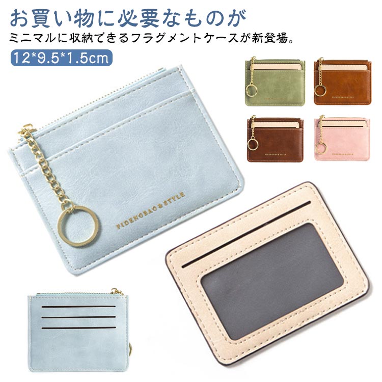 ウォレット ミニウォレット ミニ財布 送料無料 ファスナー レディース カード入れ 小銭入れ カードホルダー 小さい ミニ 薄型 スリム カード コインケース コンパクト 送料無料 PUレザー シンプル