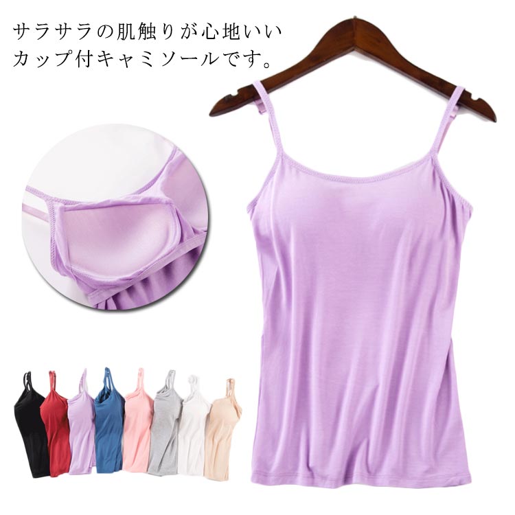 キャミソール なし レディース カップ付きインナー 締め付けない ブラトップ カップ付き ゴム アンダー 下着 速乾 ゆるキャミ ナイトブラ 無地 キャミソール ストレッチ 伸縮性 通気性 肌着 ランジェリー