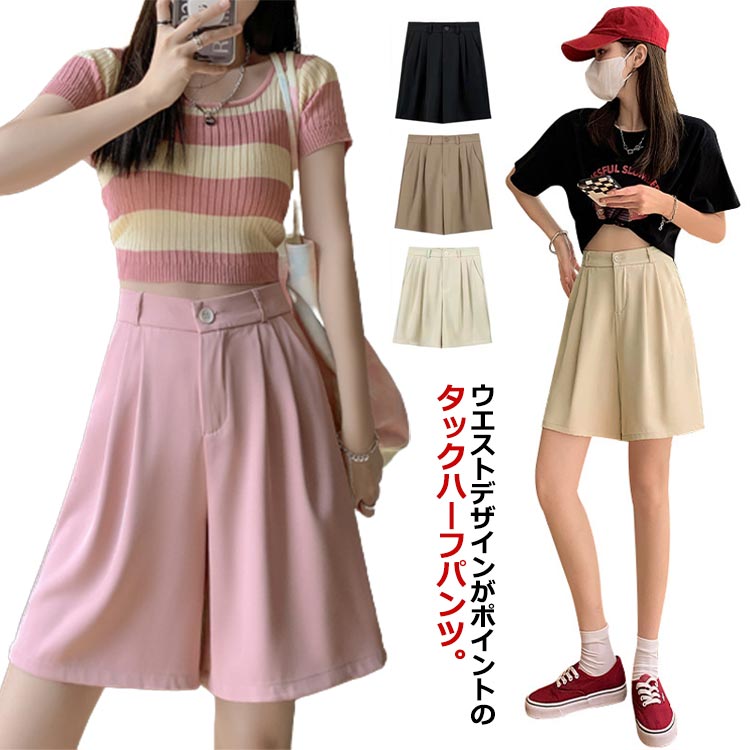 Rakuten - 膝上 タック入り ハーフパンツ 体型カバー ショートパンツ ゆったり 夏 レディース ワイドパンツ キュロット ショート丈 短パン ハイウエスト 着痩せ シンプル 女性 ハーフパンツ オフィス カジュアル
