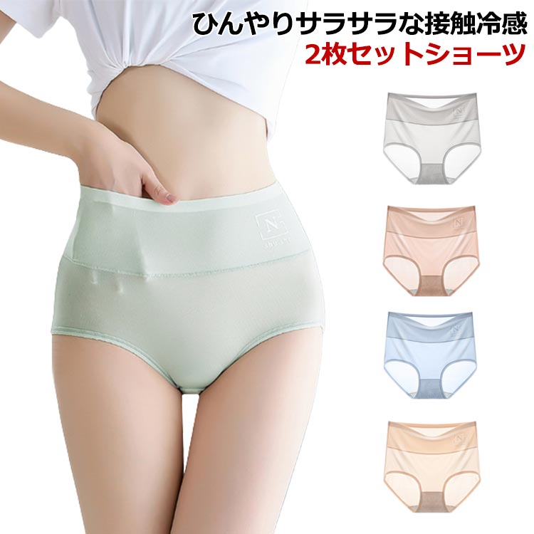 Rakuten - レディース パンティー 2枚セット 2枚セット 薄い 接触冷感 ハイウエスト ひんやり 下着 深履き パンツ シンプル 深め 大きい アイスシルク 軽い ひびかない ノーライン 引締め ランジェリー 上品 締め付けない 普段使い