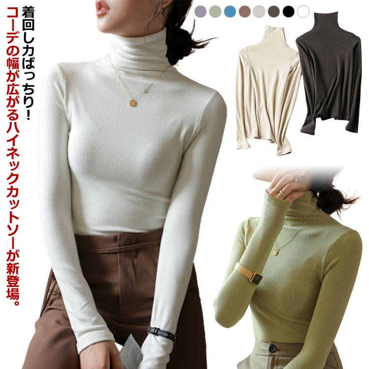 送料無料 無地 送料無料 綿混 タートルネックTシャツ Tシャツ カットソー 大人 リブ 重ね着 長袖 きれいめ 薄手 ハイネック タイト シンプル トップス 春 秋 おしゃれ カジュアル 伸縮性 上品 フォーマル