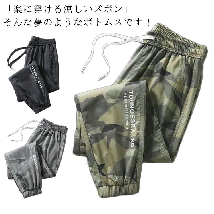 Rakuten - イージーパンツ M～5XL!迷彩柄 ロングパンツ アイスシルク ゴルフパンツ スキニーパンツ スポーツ おしゃれ M～5XL!迷彩柄 冷感パンツ 薄手 接触冷感 ストレッチ 伸縮 長ズボン 通気 速乾 無地 カジュアル メンズ 涼しい 大きいサイズ 調整紐 夏 春 秋 クール感