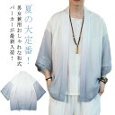 接触冷感 着物 和式 はおり 男性用 メンズ 夏服 カーディガン 部屋着 甚平風 七分袖 羽織 アイスシルク カーディガン おしゃれ 甚平 UV対策 日焼け対策