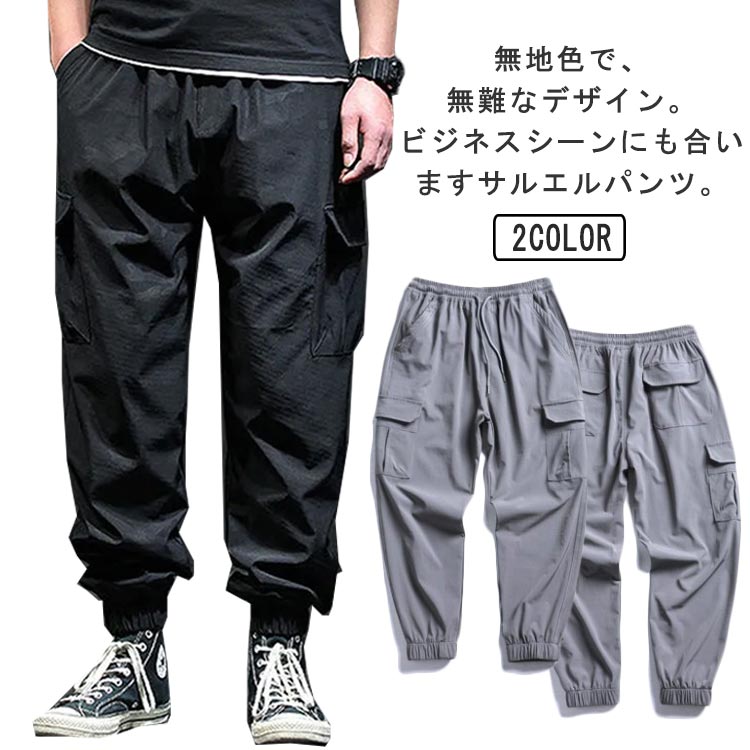 カーゴパンツ ロングパンツ ジョガーパンツ 接触冷感 夏 送料無料 ゆったり 薄手 送料無料 作業着 冷感パンツ 涼しい ひんやり 美脚 スリム 6ポケット ウエストゴム カジュアルパンツ ワイドパンツ 無地 おしゃれ