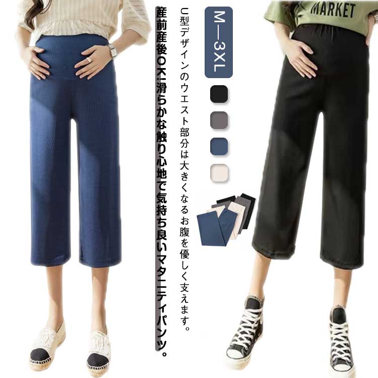 プリーツ 冷感 オフィス 調整ベルト 涼しい 妊婦ズボン ゆったり 大きいサイズ 7分丈 スーツ 冷感 ひんやり 無地 マタニティズボン れいかん 仕事 ルームウェア ガチョウ ワイドパンツ ママ ボトムス