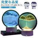 サンドピクチャー 砂の絵 サンドピクチャー ナイトライト 16色切り替え LEDライト付き リモコン付き USB充電式/電池式 3D サンドアート 砂 動く砂の...