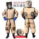 万全防護服 扇風機4つ付き!スズメ蜂 害虫駆除 スズメバチ駆除用蜂防護服 ファン付き つなぎ服 扇風機4つ付き!スズメ蜂 突き出るマスク