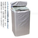 防水 防水 通気性 洗濯機カバー 日焼け止め 紫外線 防塵 防湿 紫外線遮断 厚手 室外 光耐久 過熱保護 オックスフォード 洗濯機カバー 紫外線ブロッグ 洗濯機専用カバー 室外用 全自動洗濯機適用