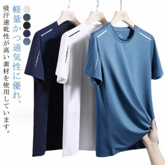 Rakuten - トップス 夏用 半袖 クールコア メッシュ 涼しい 吸汗速乾 クルーネック 接触冷感 UVカット メンズ Tシャツ スポーツ 作業服 作業着