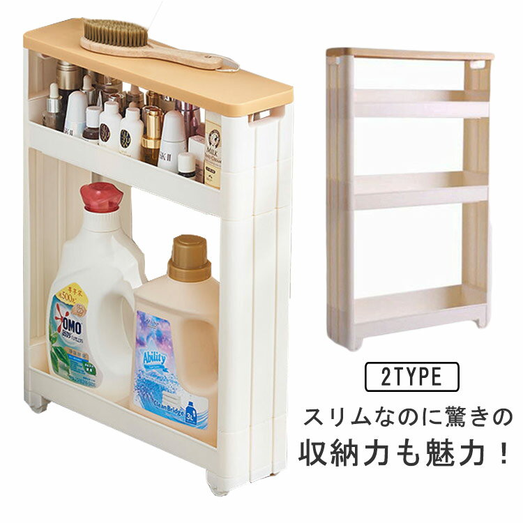 スリムラック ワゴン 13cm 3段 隙間収納 キャスター付き キャスター 2段 すきま収納 スリムワゴン ワゴ..