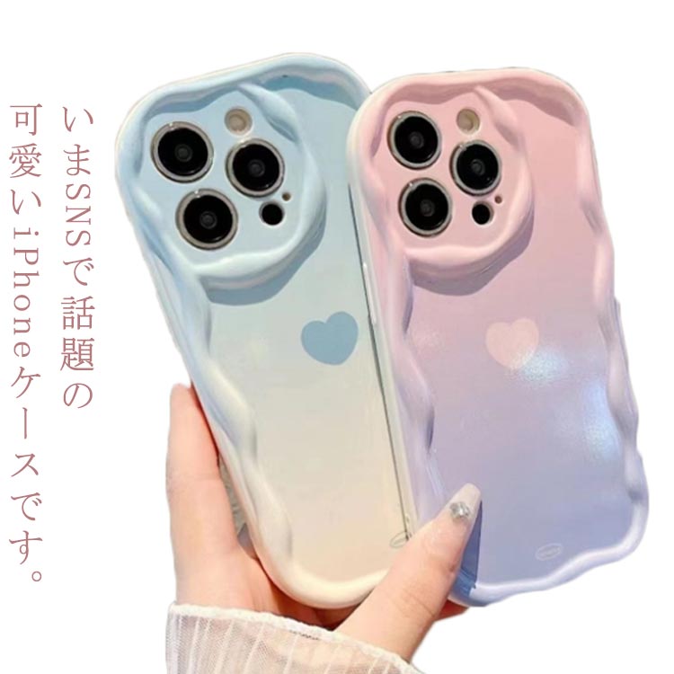 Rakuten - グラデーション 可愛い iphone14 ハート柄 うねうね なみなみ max SNS ウェーブ iphone12 mini クリア 韓国 シリコン 耐衝撃 かわいい スマホケース iphone13pro おしゃれ グラデーション 大人かわいい 女子 青