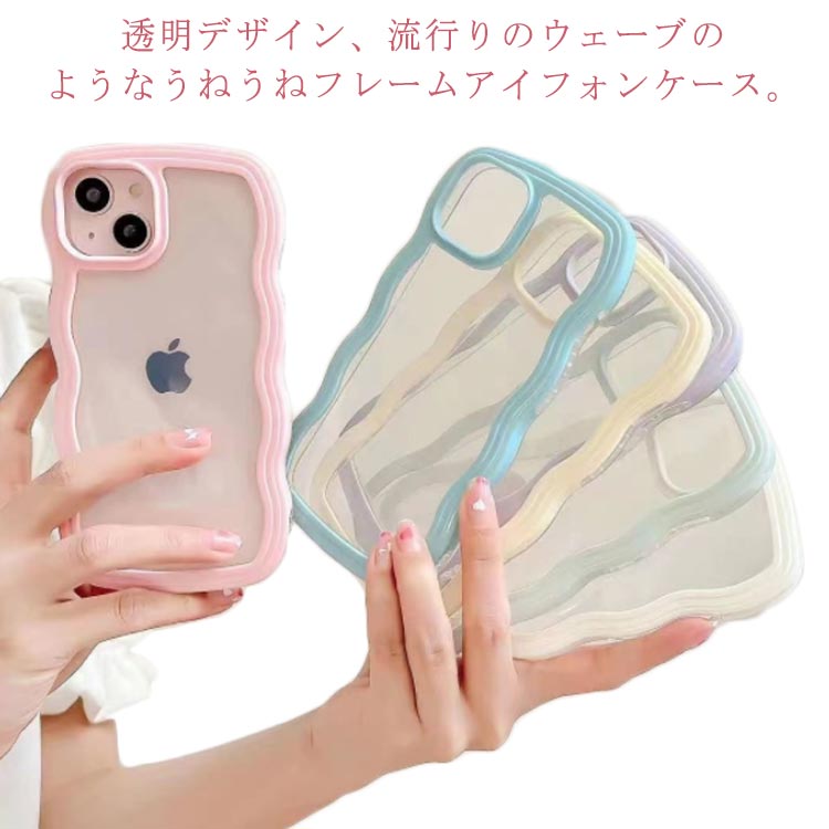 乐天商城 - iPhoneケース plus 透明 iphone14 なみなみ うねうね かわいい クリア max iphone14 韓国 シリコン 耐衝撃 クリアケース スマホケース ウェーブ SNS 透明 可愛い おしゃれ iphone12 大人かわいい 女子