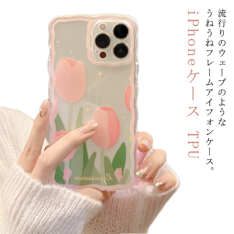 乐天商城 - Plus iphone15 スマホケース スマホケース シリコン Promax ウェーブケース チューリップ 花柄 なみなみケース 透明 カバー iphone13pro iphone14 plus うねうね max iphone13 iphone13pro