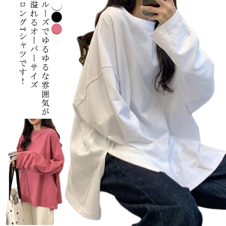 Rakuten - 長袖Tシャツ レディース トップス ゆったり 無地 ロンt 春秋冬 サイドスリット インナー トレーナー クルーネック 大きいサイズ 通勤 カジュアル 通勤 通学 女性 きれいめ 韓国ファッション