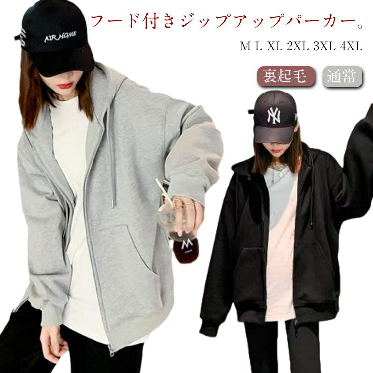 レディース パーカー 長袖 ゆったり ジップアップ 大きめ フード付き トップス スウェット 春 秋冬 ジップアップパーカー 裏起毛 通常 アウター ビッグシルエット おしゃれ 可愛い フーディー カジュアル