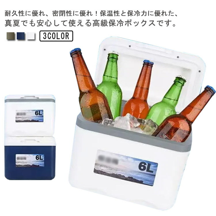 Rakuten - 保冷力 おしゃれ ハード 氷 釣り 部活 クーラーボックス クーラーボックス 6L キャンプ 小型 おすすめ 防災 ピクニック 軽い 災害時 飲み物 冷やす