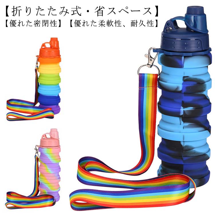 子ども 携帯用 折りたたみ 斜め掛け 2本セット！水筒 ウォーターボトル スポーツボトル ストラップ付き 500ml 漏れ防止 大容量 BPAフリー 持ち運び便利 登山用 大人 漏れ防止 アウトドア 旅行 2本セット！水筒 プレゼント