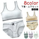 ジュニア 上下セット 下着 ハーフトップ ジュニアブラ キッズ 女の子 スポブラ 下着 中学生 高校生 スポーツブラ 子供 ブラジャー 小学生 女子 ノンワイヤ...